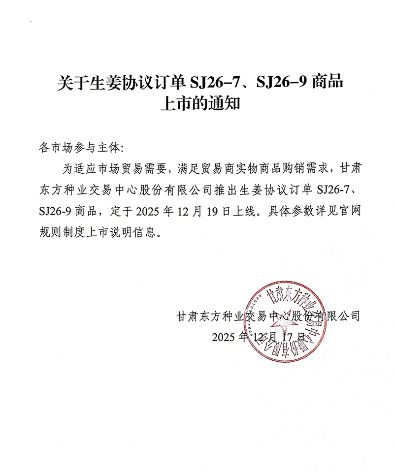 上市通知_01.jpg